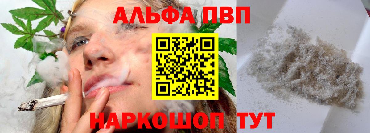 Alpha PVP кристаллы Уссурийск