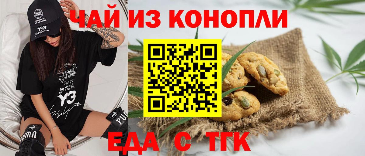 Еда ТГК марихуана  Вход с VPN  Уссурийск 