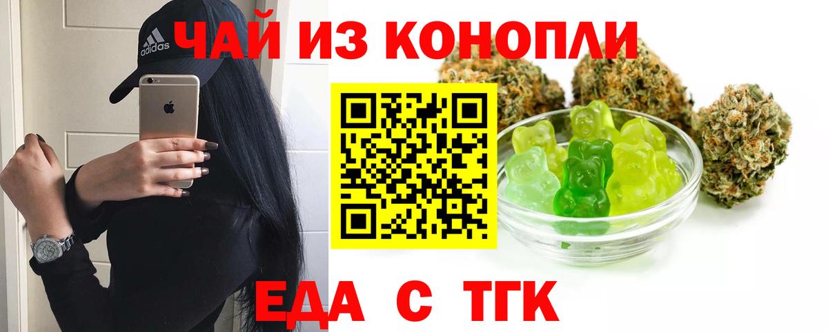 Еда ТГК конопля Уссурийск