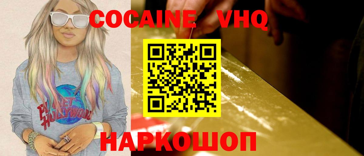 Уссурийск  Cocaine Боливия  Cocaine Fish Scale  Кокаин  Вход с VPN 