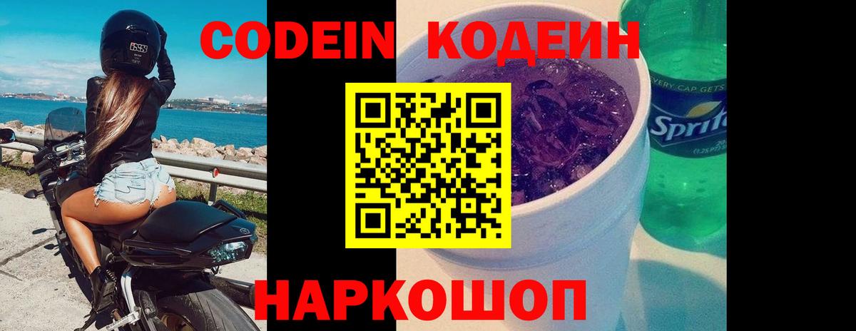 Кодеиновый сироп Lean напиток Lean (лин)  Codein напиток Lean (лин)  Уссурийск  Вход с VPN 