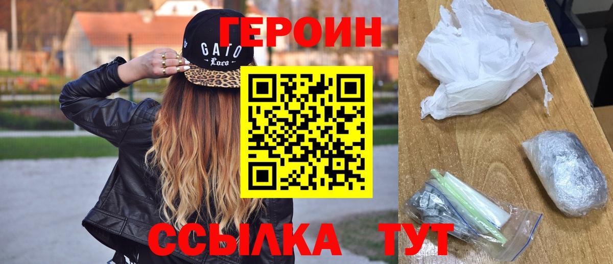 Героин герыч  Вход с VPN  Уссурийск 