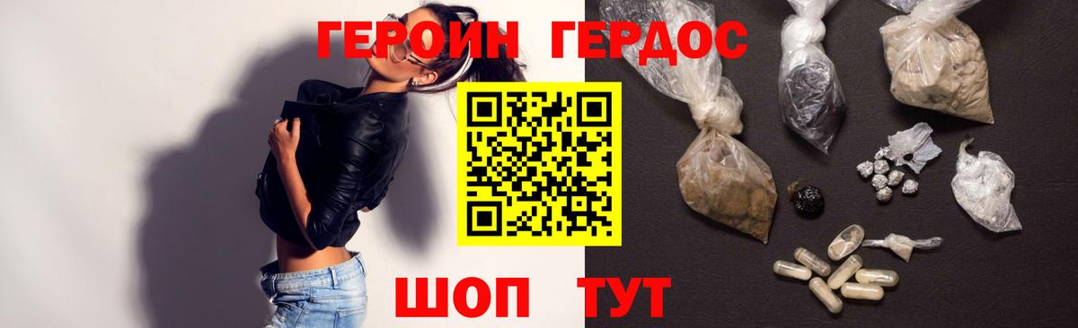 ГЕРОИН герыч Уссурийск