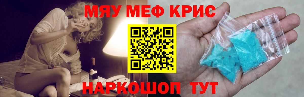 МЯУ-МЯУ VHQ  Меф  МЕФ  Вход с VPN  Мефедрон мука  Уссурийск 