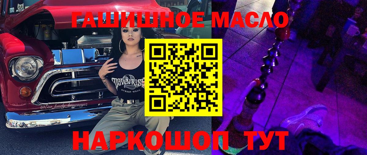 Дистиллят ТГК гашишное масло Уссурийск