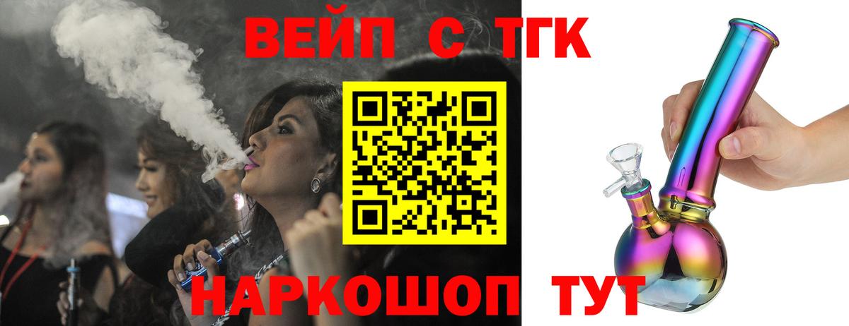 ТГК концентрат  Дистиллят ТГК жижа  Вход с VPN  Уссурийск 